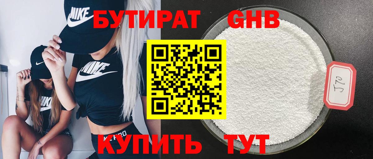 Бутират бутик  БУТИРАТ  Павлово  Вход с VPN 