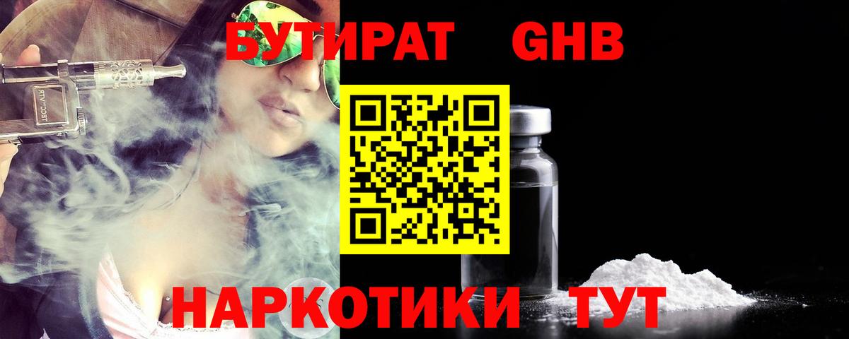Бутират BDO 33% Павлово