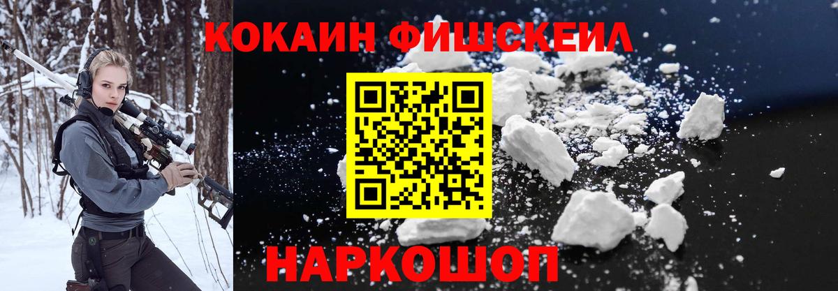 Кокаин FishScale  COCAIN 99%  КОКАИН  Павлово  Вход с VPN 