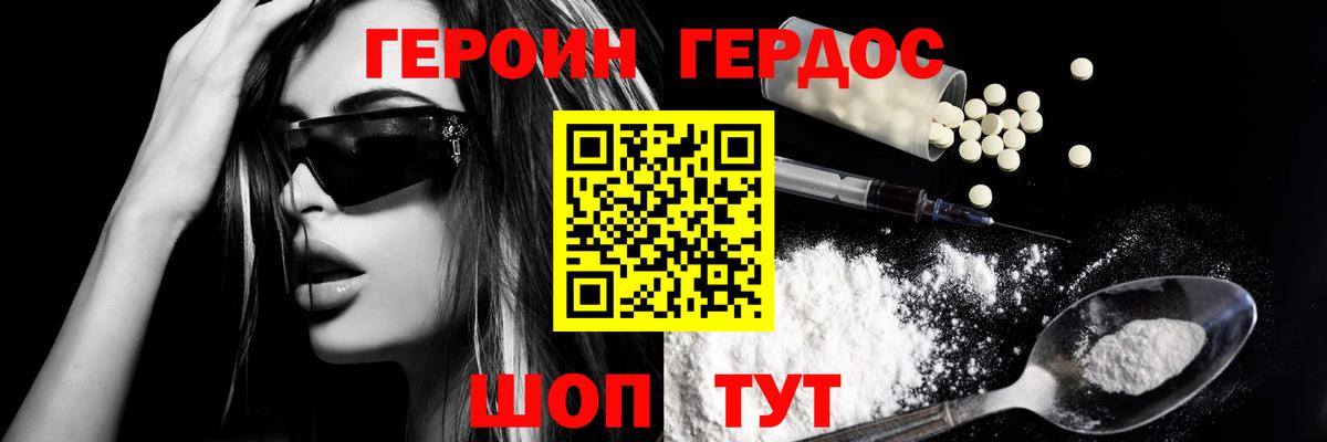 Героин  Героин хмурый  Вход с VPN  Павлово 