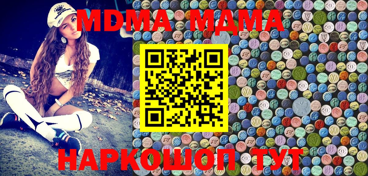МДМА кристаллы Павлово