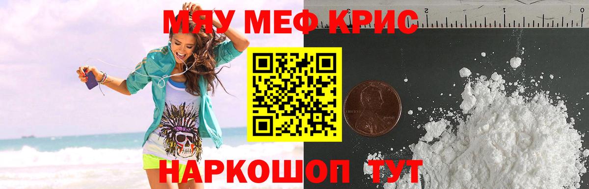 Павлово  МЯУ-МЯУ  МЕФ  Меф кристаллы  Вход с VPN  Мефедрон VHQ 