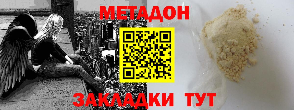 МЕТАДОН белоснежный  Вход с VPN  Метадон methadone  Павлово 